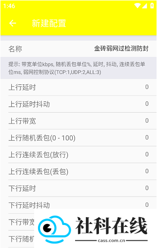 金砖弱网参数