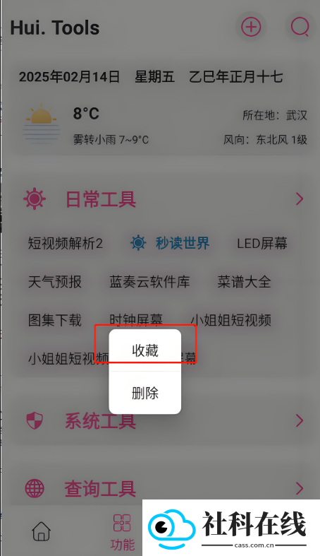 会点工具箱