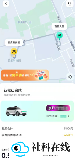 萝卜快跑app