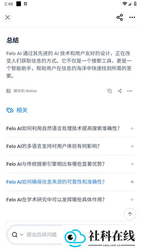 felo ai