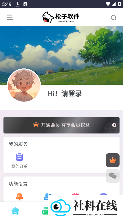 松子软件库