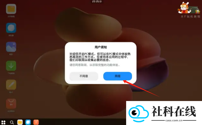 小米pc模式