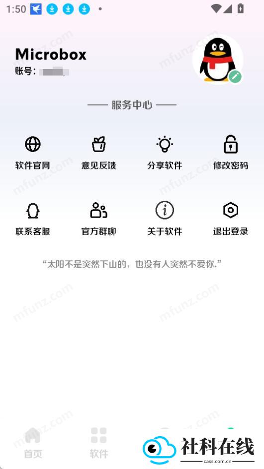 软件社