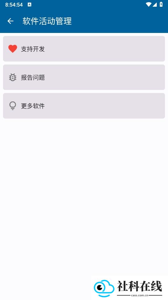 软件活动管理