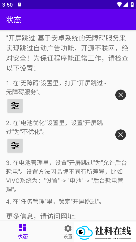 开屏跳过
