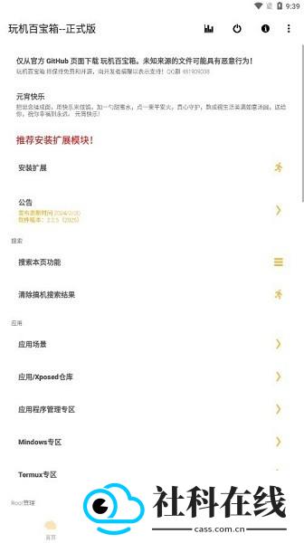 玩机百宝箱