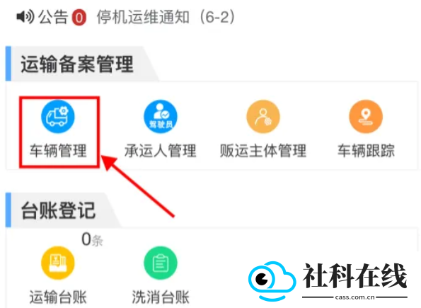 牧运通app下载最新版本安装