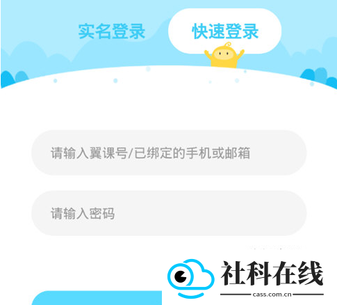 翼课学生
