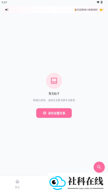 少侠游戏库官方版