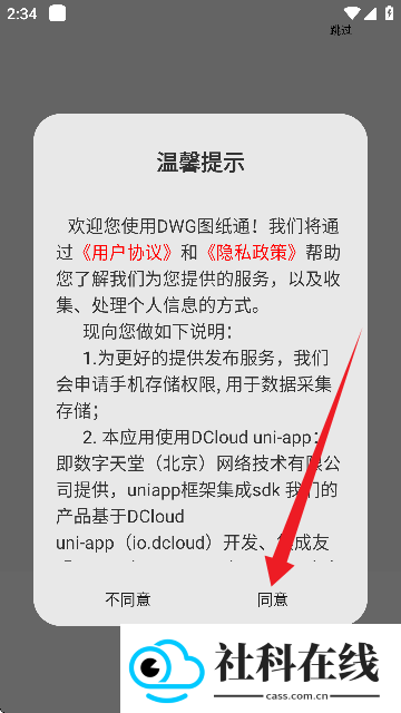 DWG图纸通CAD看图app