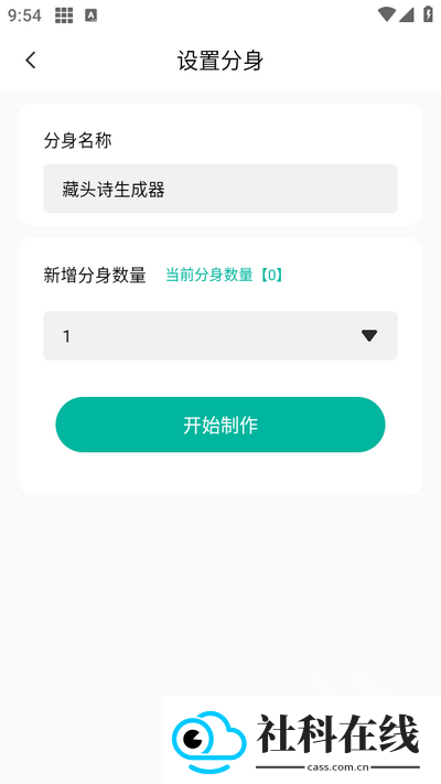 微分身宝安卓版