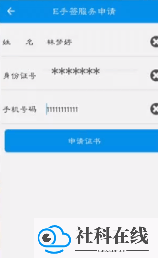 E手签