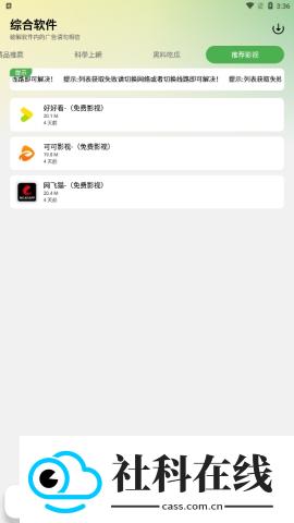 芒果软件库新版
