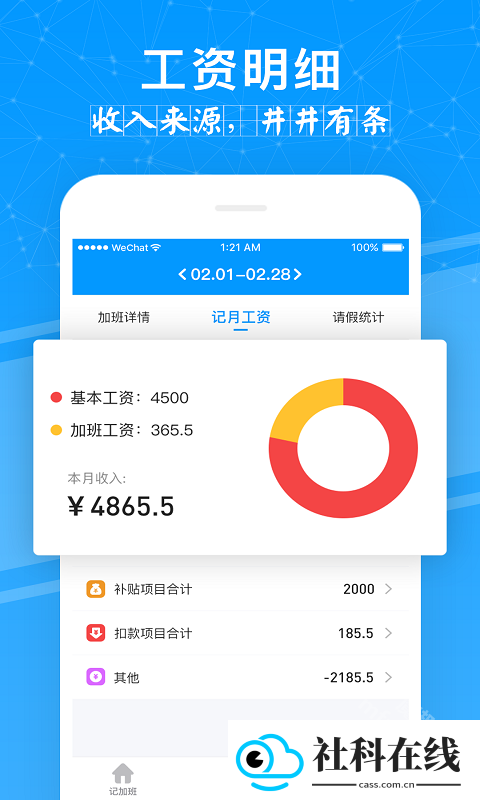 记加班管家app