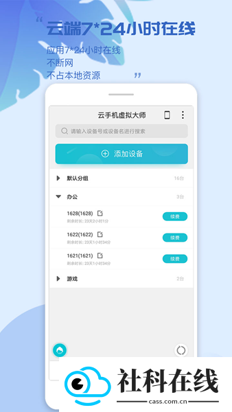 云手机虚拟大师