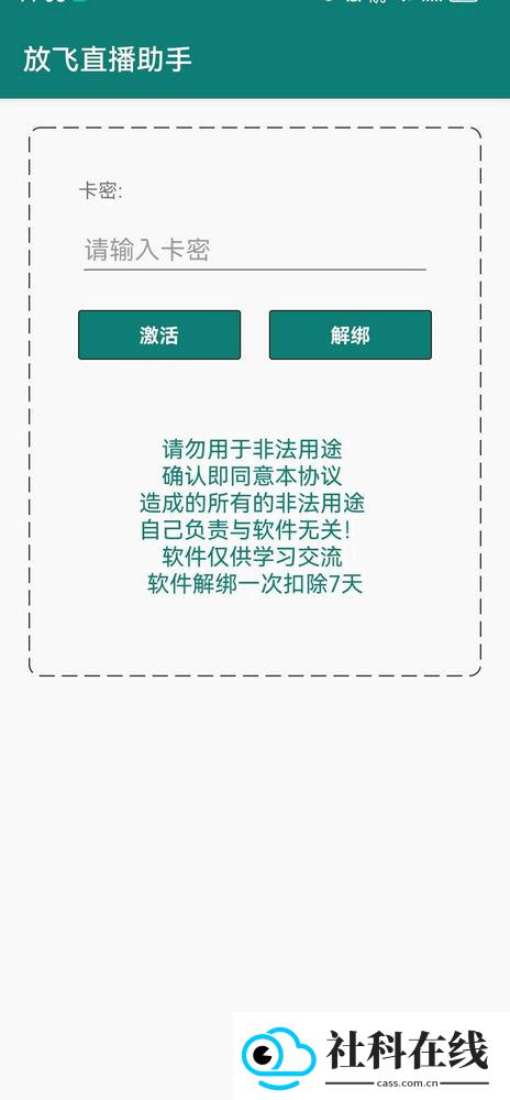 放飞直播助手