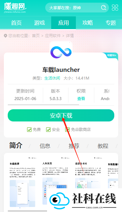 车载launcher
