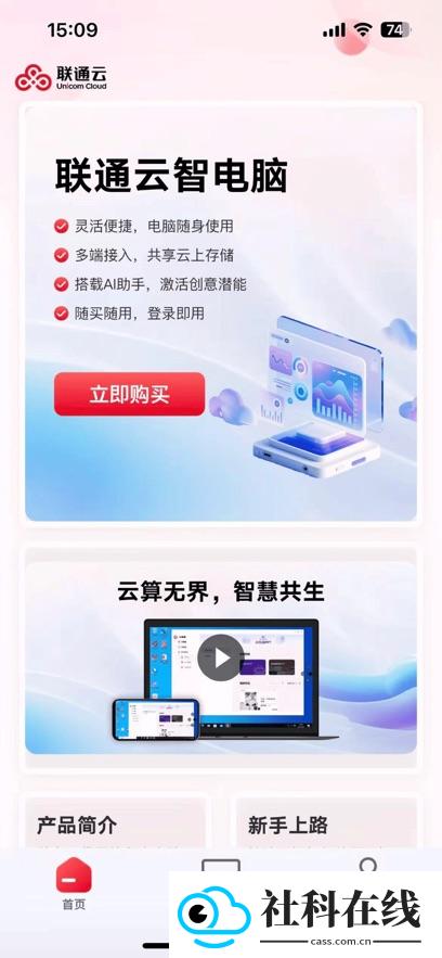 联通云智电脑