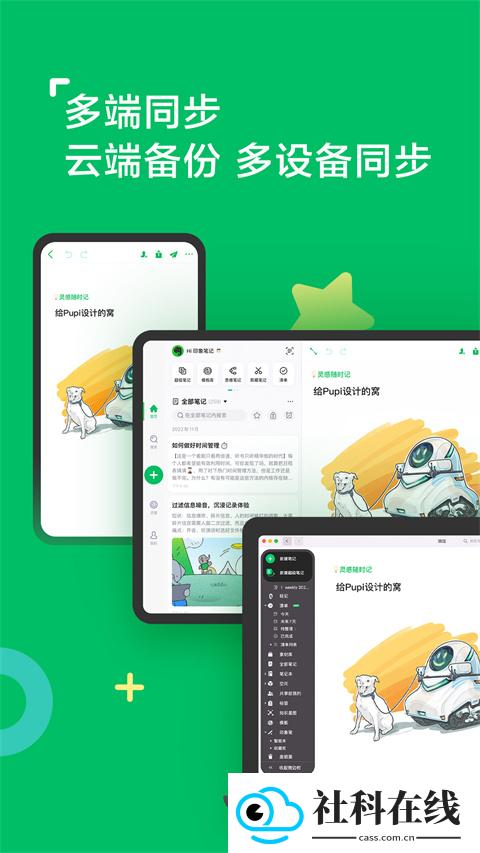 印象笔记app