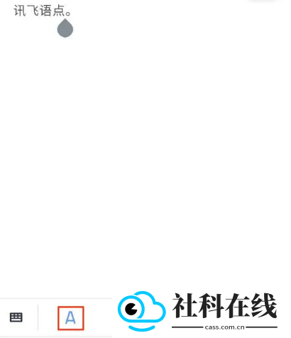 讯飞语记app新版