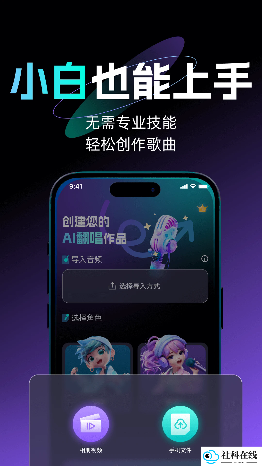 唱醒AI翻唱app