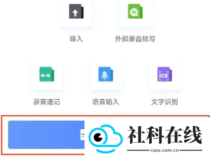 讯飞语记app新版