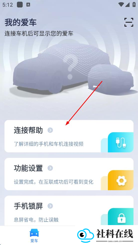 CarAuto车机版