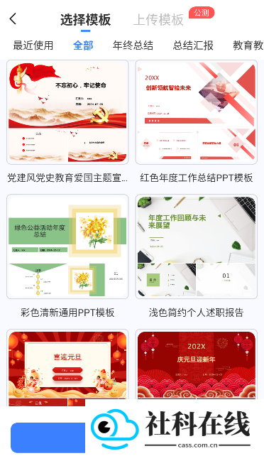 PPT制作鱼