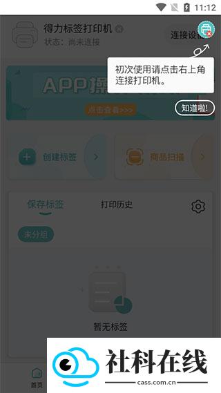 得力标签打印app
