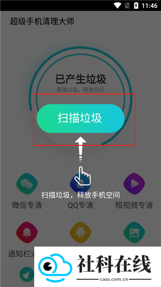 超强清理大师