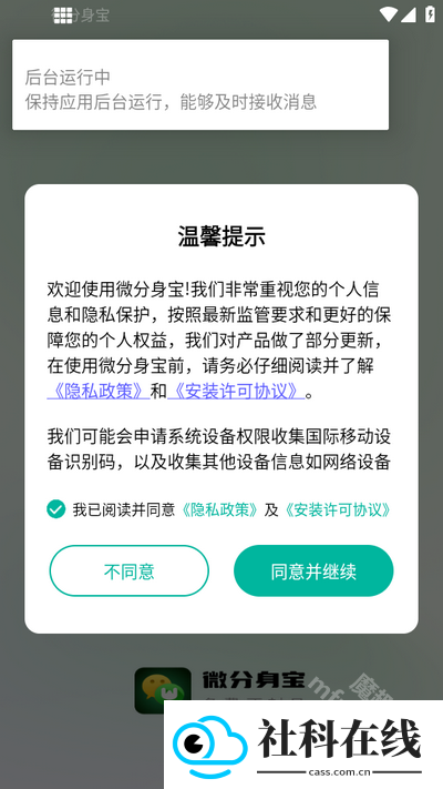 微分身宝安卓版