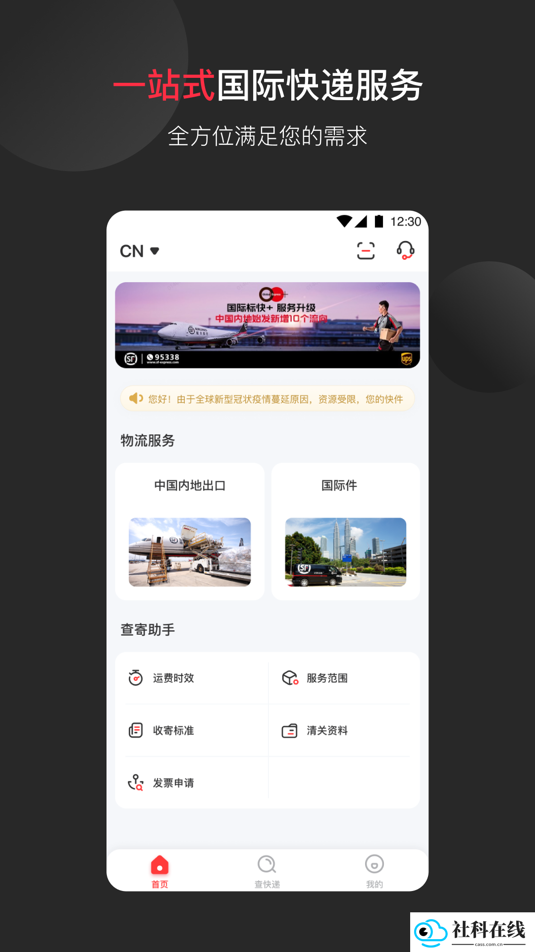 顺丰国际app