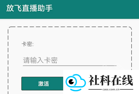 放飞直播助手