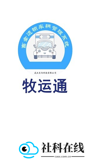 牧运通app下载最新版本安装