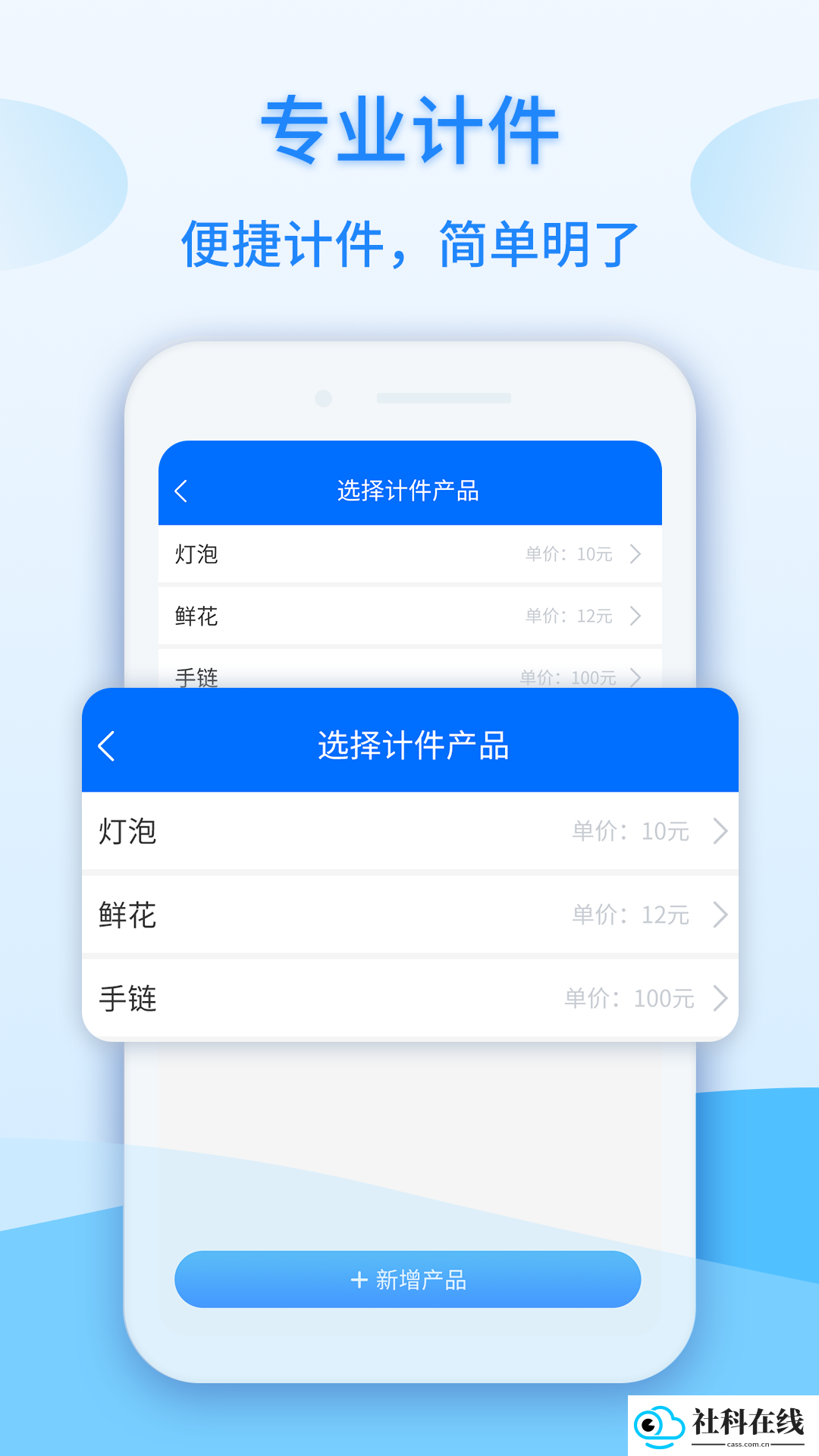 记工时计件软件