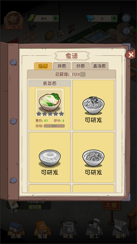 爸爸的面馆手游