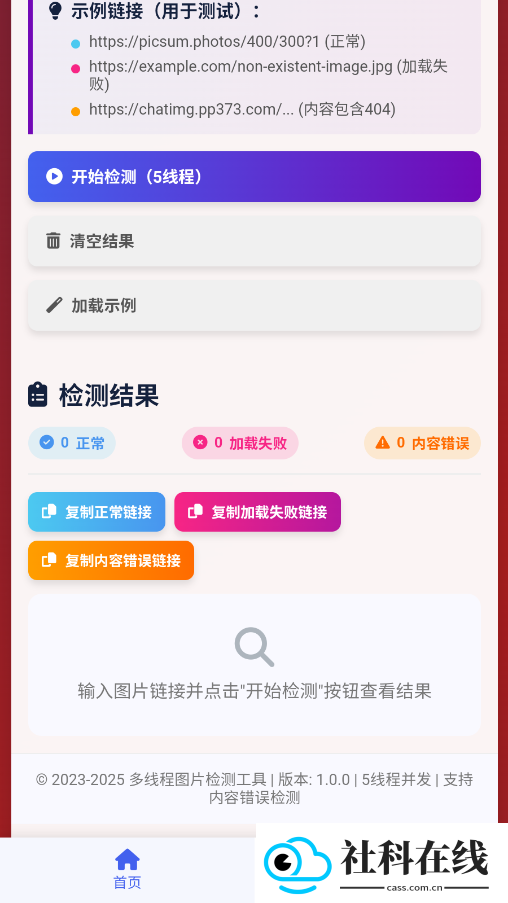 图片链接检测
