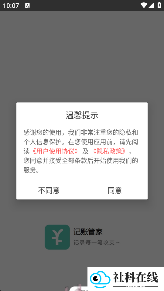点滴记账本