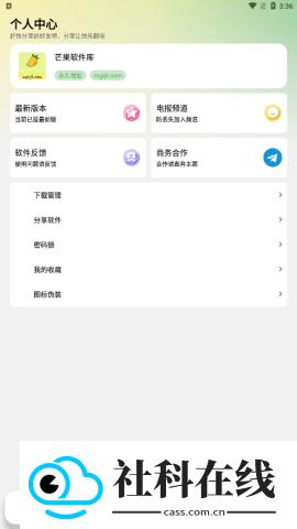 芒果软件库新版