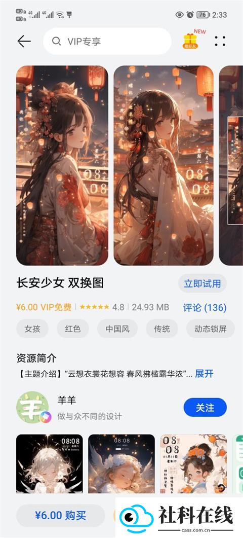 荣耀主题商店app