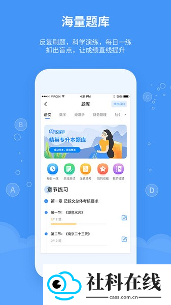 精英专升本