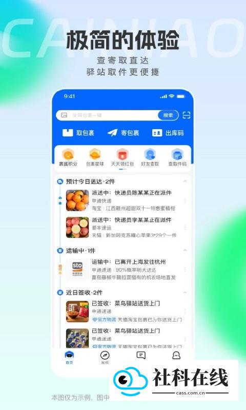 菜鸟驿站手机版