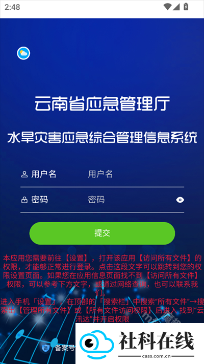 云汛达app