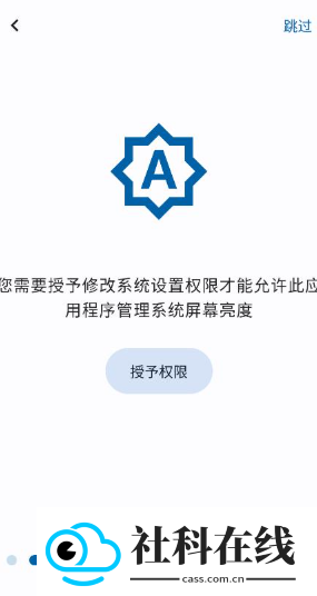 屏幕调光器
