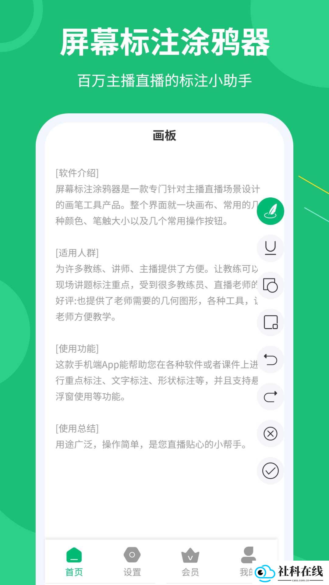 屏幕标注涂鸦器