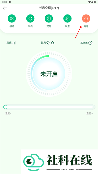 美空调遥控器手机版