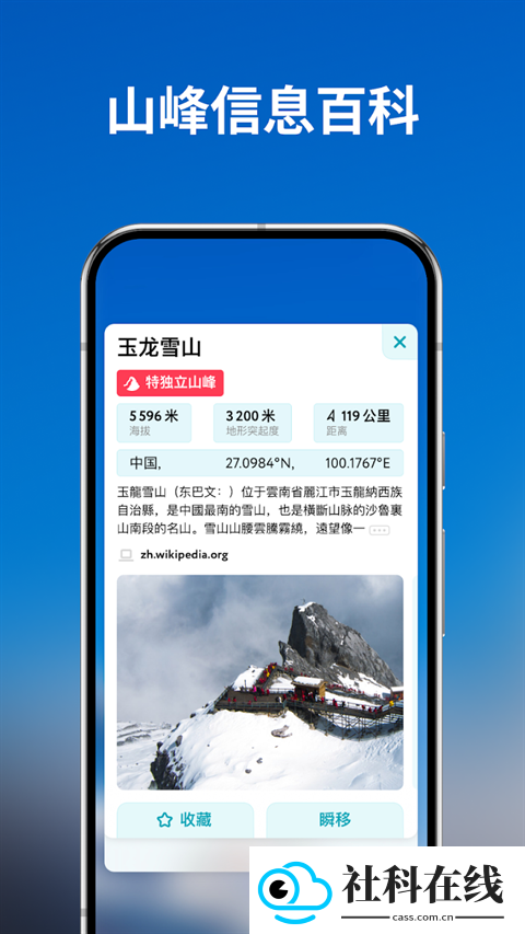 PeakVisor中文版