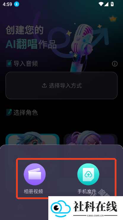 唱醒AI翻唱app