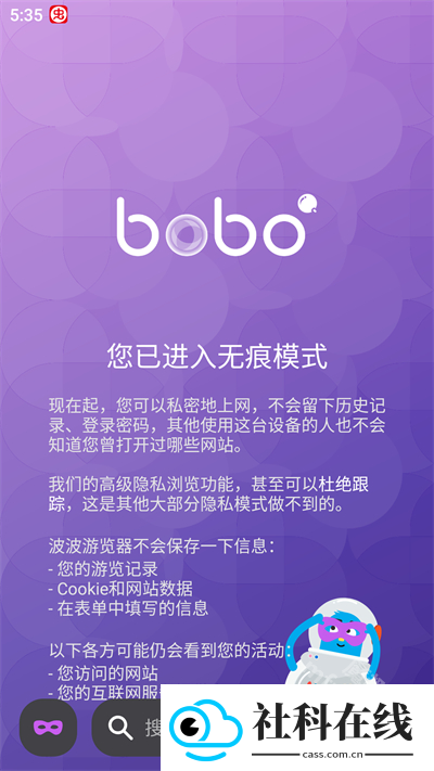 bobo浏览器黑色版
