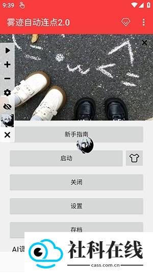 雾迹连点器
